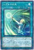 レグルスの矢