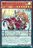 竜剣士ウィンドユニコーンP