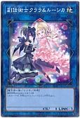 副話術士クララ＆ルーシカ