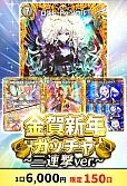 0106【デュエマ】金賀新年ガッチャ～三連撃ver.～
