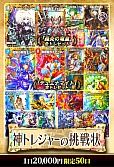 【デュエマ】神トレジャーの挑戦状