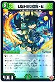 USHI和歌轟-8