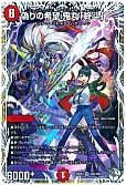偽りの希望 鬼丸「終斗」