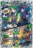 龍覇皆伝 スコッチ・フィディック/「勇愛龍、これぞ爆流の神髄なり」