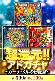 【デュエマ】超還元!!アドガチャ