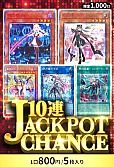 【遊戯王】10連JACKPOTチャンス