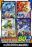 【デュエマ】【デッキオリパ】厳選デッキオリパ80
