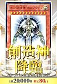 【遊戯王】創造神降臨【カーナベルの日記念オリパ】