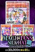 【遊戯王】【オリパ】マジシャンズ・シルクハット