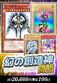 【カーナベルの日記念】【遊戯王】【オリパ】幻の創造神降臨