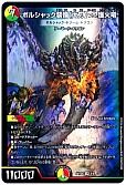 ボルシャック装備【太刀】vs.護火竜（ボルシャック・ドリーム・ドラゴン）