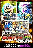 0318 【デュエマ】【デッキオリパ】ドキドキ最強デッキ50 ～アドバンス～