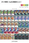 【デッキ販売】ハムカツ団超魂チェンジ！ 格安デュエマ研究所