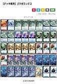【デッキ販売】ゴクガランデス
