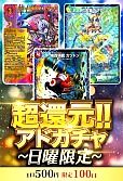 【デュエマ】超還元!!アドガチャ～日曜限定～