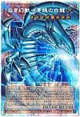 白き幻獣－青眼の白龍(オーバーフレーム)