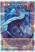 機光竜－サイバー・ドラゴン(オーバーフレーム)