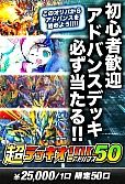 0328【デュエマ】超アドバンスデッキオリパ50