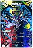 悪魔神バロム(P17/Y25)