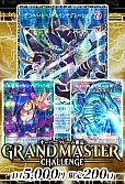 【遊戯王】【オリパ】グランドマスターチャレンジ