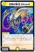 デュエマ】(DM26SD1S)相手を翻弄せよ！ 光闇メカ＆シノビデッキの