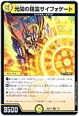 光開の精霊サイフォゲート