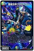 悪魔世界ワルドバロム(P23/Y25)