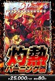【オリパの日記念】【遊戯王】灼熱バーニング祭