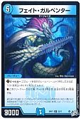 フェイト・ガルペンター