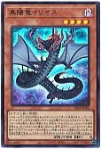 黒陽竜イリオス