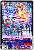 逆札神ヘヴィ・ウィン・メタル