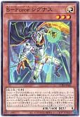 S-Force シグナス