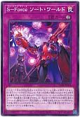 S-Force ソート・ワールド