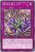 嗚呼な落とし穴