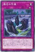 護石の作庭
