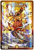 デュエマ】バザガベルグ・閃光・ドラゴン - デュエルマスターズの