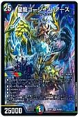 星龍ゴージャス・アース