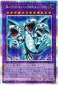 ブルーアイズ・トゥーン・アルティメットドラゴン