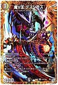 デュエマ】魔V王 デスシラズ - デュエルマスターズのカード通販