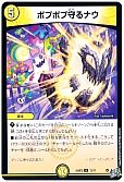 ポプポプ守るナウ