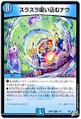 スラスラ吸い込むナウ