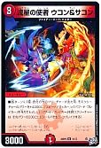 流星の使者 ウコン＆サコン