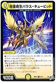 鎧亜寄生パラス・キューピッド