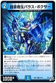 鎧亜寄生パラス・ボクサー