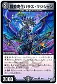 鎧亜寄生パラス・マジシャン