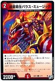 鎧亜寄生パラス・ミュージック