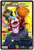 V闘龍 カツドン