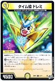 タイム槍 ドレミ