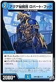 アクア秘務官 ロバート・フック