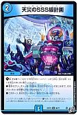 天災のSSS級計画